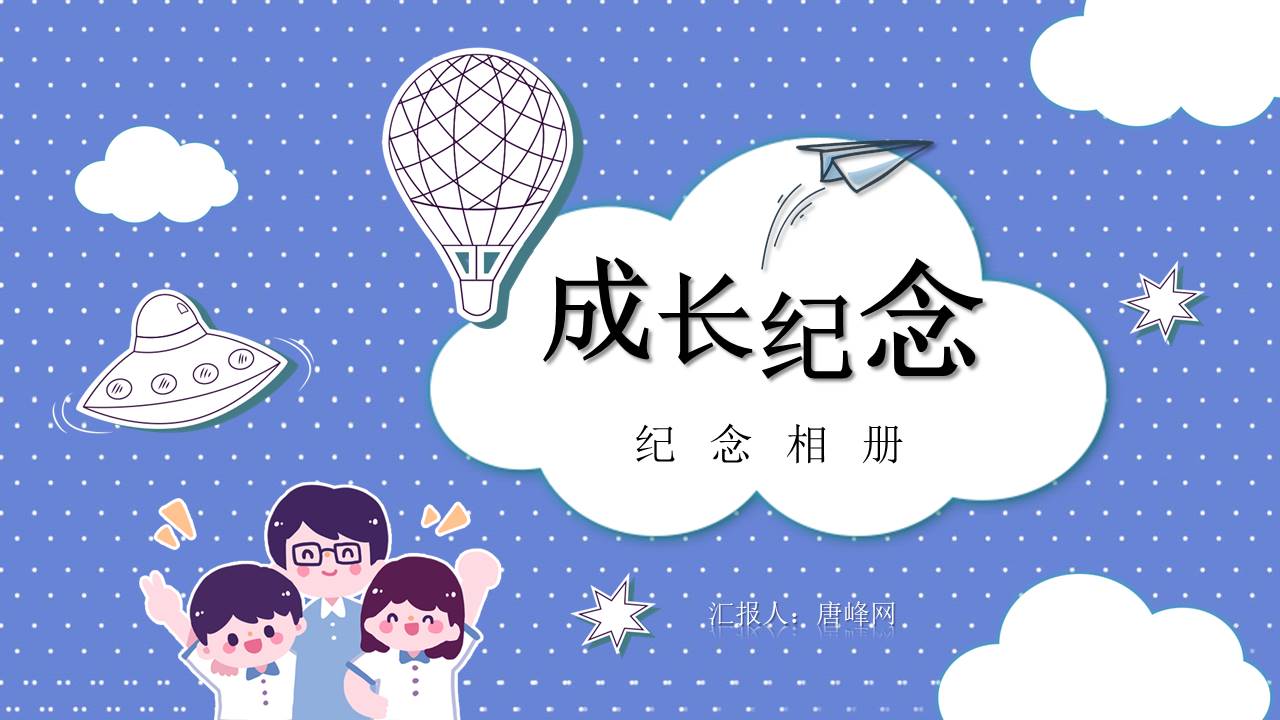 成长相册 (14).pptx